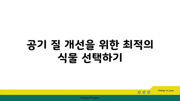 여의도 그린빌딩에서 식물로 내부 공기 질 개선하기