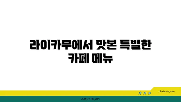 오키나와 효도 여행 2일차: 이온몰 오키나와 라이카무와 만좌모 방문