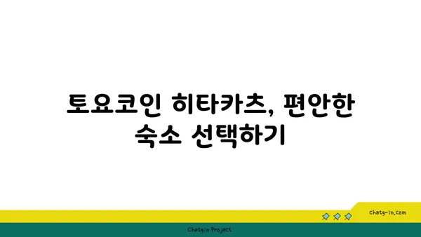 나홀로 대마도 여행: 미우다 해변, 토요코인 히타카츠, 나가시노유 온천