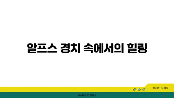 스위스 로이커바트 온천 마을에서 제 알프스 온천 체험기