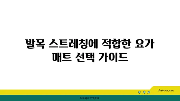 발목 스트레칭을 위한 요가 도구 활용법