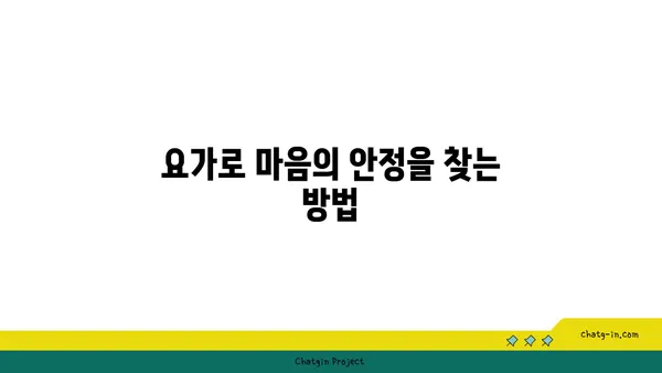 청소년의 스트레스 해소 요가 루틴