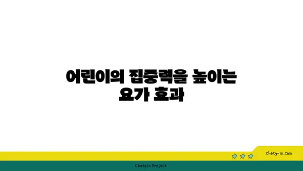 어린이의 운동 부족을 해소하는 요가