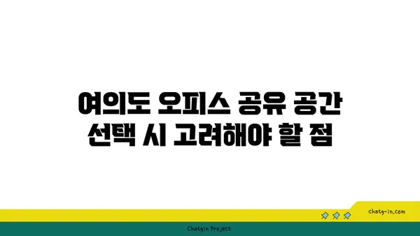 여의도 오피스 공유 공간 다양한 후기