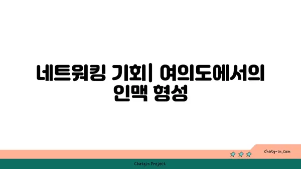 여의도 오피스 근처 공유 공간의 장점과 단점