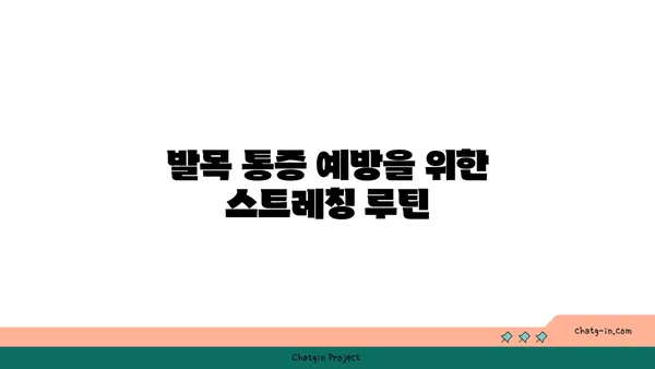 발목 통증 예방을 위한 요가 명상법 추천