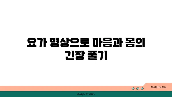 발목 통증 예방을 위한 요가 명상법 추천