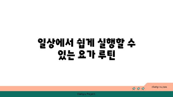 발목 부상을 방지하는 요가 루틴 추천
