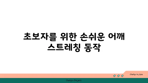 어깨 통증 예방을 위한 핫 요가 동작 추천