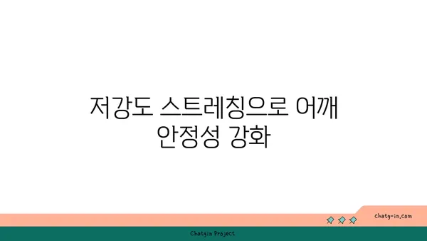 어깨 부상 예방을 위한 저강도 요가 스트레칭