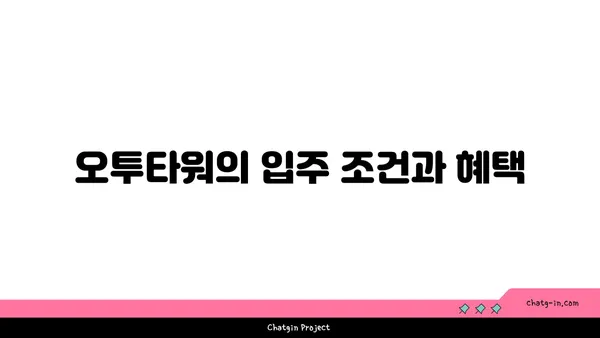 여의도 오피스 구하기의 특징, 오투타워의 매력과 창업 정보 확인하기