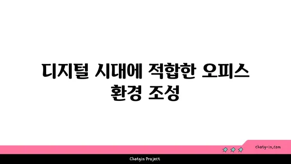 여의도 오피스 공간 계획: 공간 활용 최적화