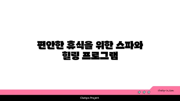 고코노에 유유테이의 평화로운 자연 료칸