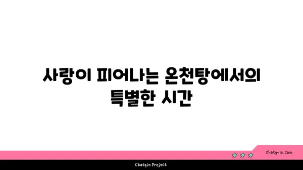 우라이 온천에서 사랑을 외치는 대만 자유여행