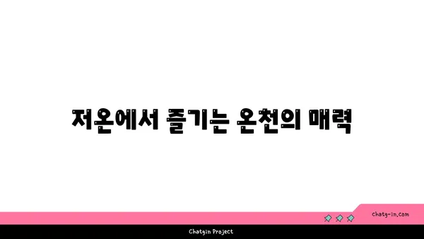 아이슬란드의 매혹적인 온천과 자연 경관