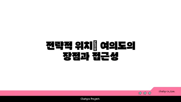 여의도 오피스 임대의 중요성: 비즈니스 성공 임박