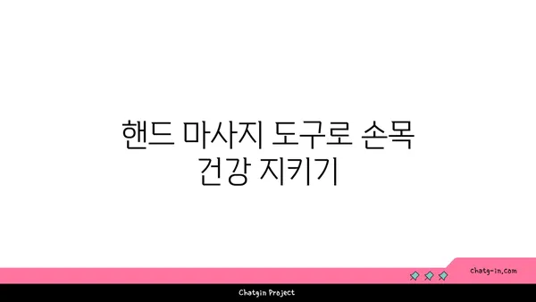 손목 통증 완화를 위한 요가 도구 사용법