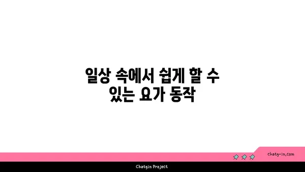 어깨 근육 긴장을 푸는 요가 자세 추천