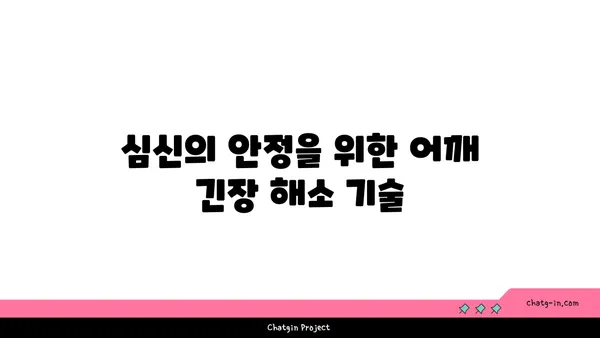 어깨 긴장을 풀어주는 빈야사 요가 스트레칭