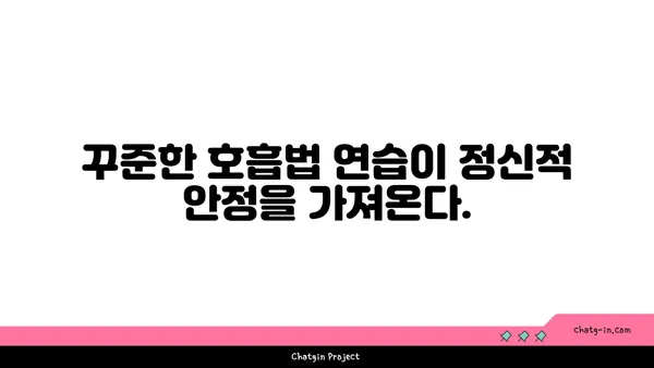 요가를 위한 호흡법 연습의 중요성