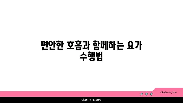 어깨 관절 보호를 위한 요가 명상법 추천