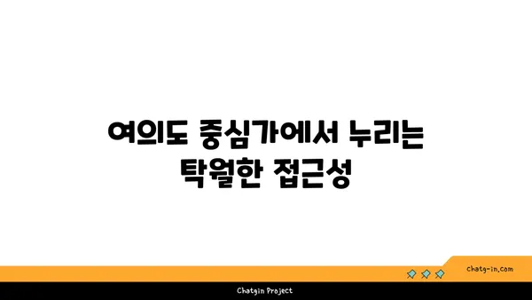 여의도 오피스 혁명: 200평 이상의 드넓은 오피스텔
