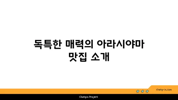 교토 아라시야마 료칸과 맛집 소개