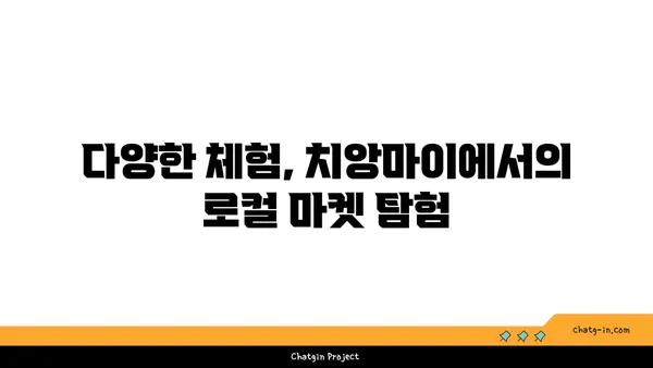 치앙마이에서 자연과 문화의 만남: 여행 탐험