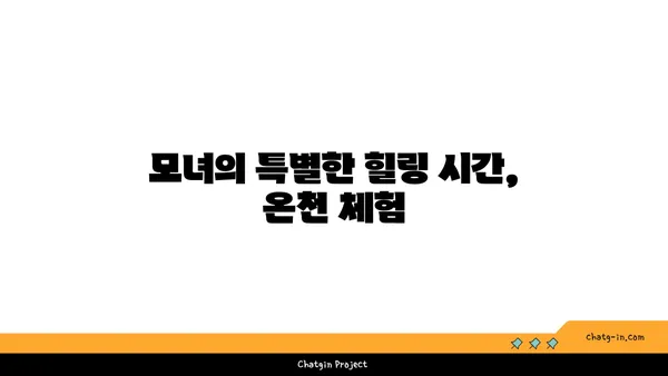 유후인 쿠오리테이 료칸: 따뜻한 모녀 여행