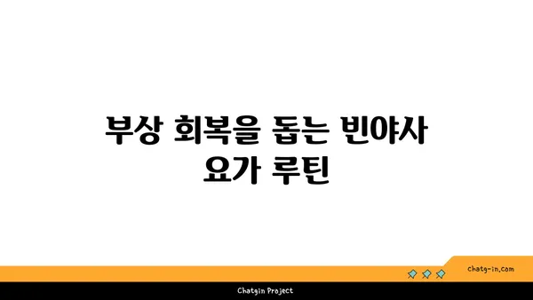어깨 부상을 방지하는 빈야사 요가 스트레칭