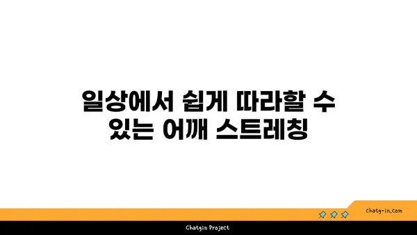 어깨 통증 예방을 위한 요가 자세 추천