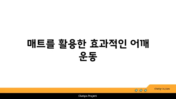 어깨 근육을 강화하는 요가 도구 사용법