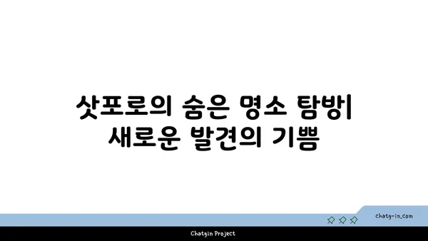 삿포로 3일차: 도시의 숨겨진 보석 발견