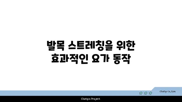발목 건강을 위한 빈야사 요가 자세