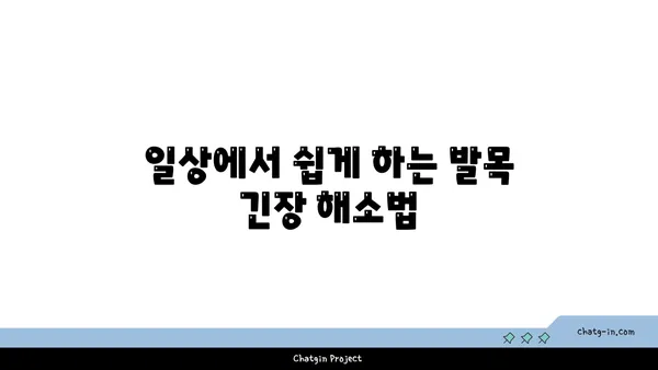 발목 근육 긴장을 풀어주는 요가 동작 추천