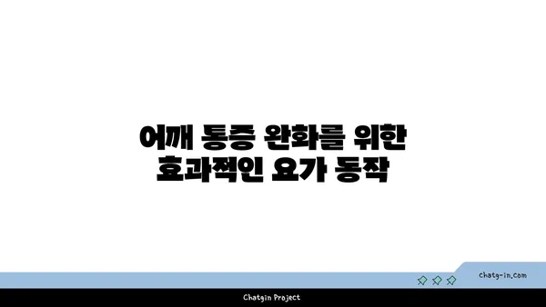 어깨 관절 보호를 위한 요가 스트레칭법