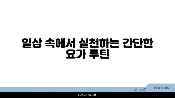 어깨 부상 예방을 위한 요가 동작 추천