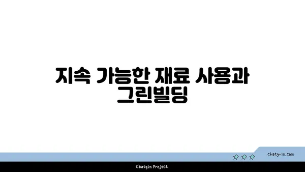 여의도 그린빌딩의 환경 친화적인 특징 탐구
