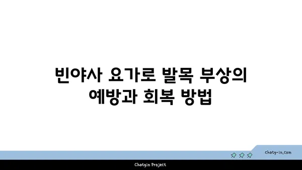 발목 근육 긴장을 풀어주는 빈야사 요가 동작