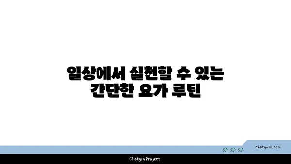 30대 여성을 위한 요가로 몸의 균형 잡기