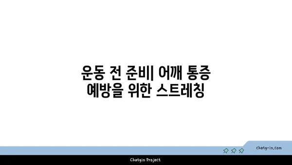어깨 통증 완화를 위한 빈야사 요가 자세