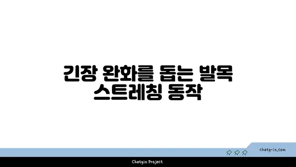 발목 근육 긴장을 풀어주는 하타 요가 루틴