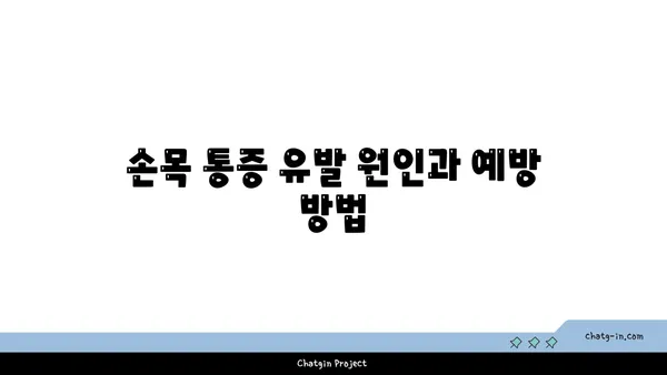 손목 통증 완화를 위한 요가 루틴