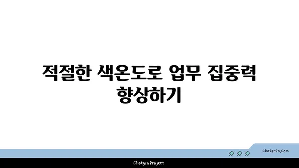 여의도 오피스 조명 팁: 작업 환경 최적화, 에너지 절약