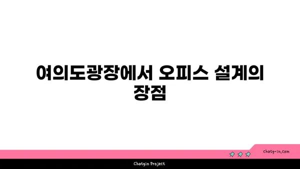 여의도광장 오피스 가능성: 기부 채납 시설로의 활용
