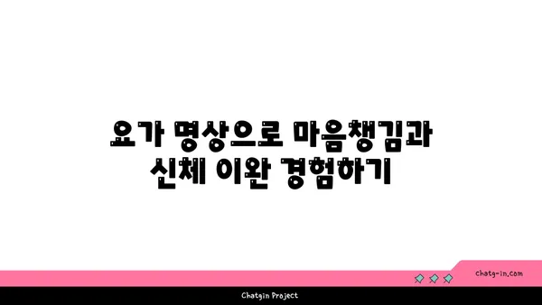 어깨 통증 완화에 좋은 요가 명상법