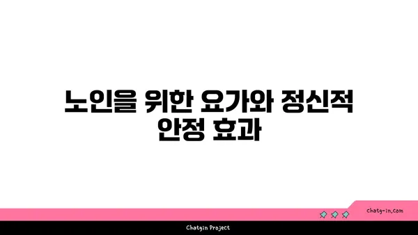나이별로 적합한 요가 자세와 그 이점