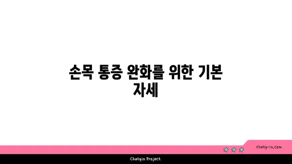손목 통증 예방을 위한 핫 요가 루틴