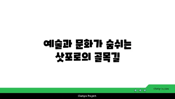 삿포로 3일차: 도시의 숨겨진 보석 발견