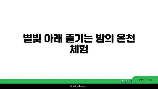 부산 만덕고개 누리길: 밤의 온천 명소